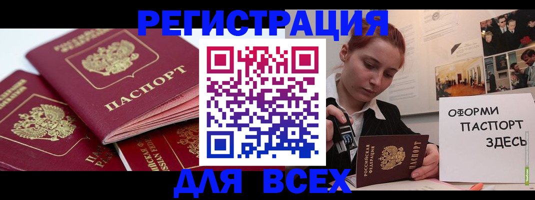 прописка для работы в Воронежской области