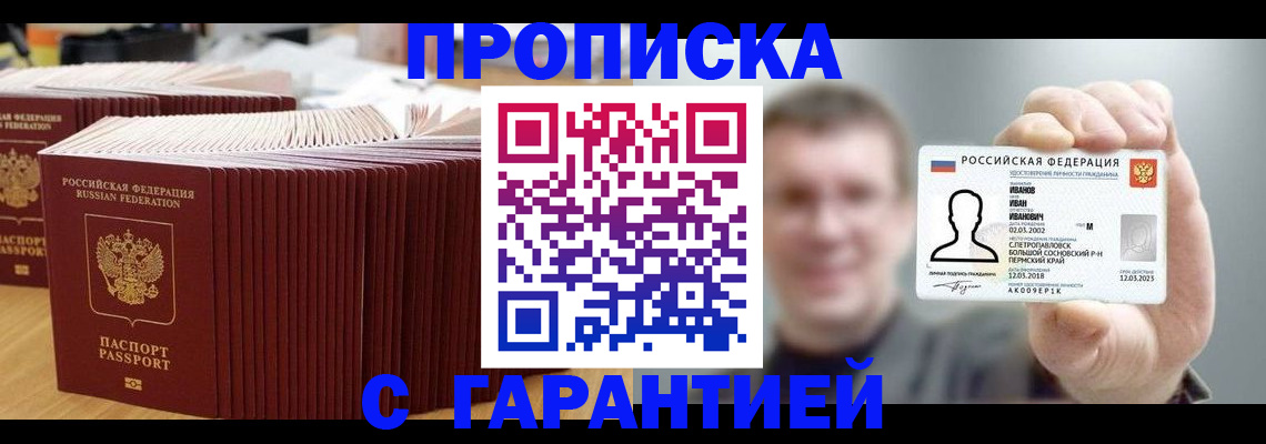 временная прописка в Воронежской области
