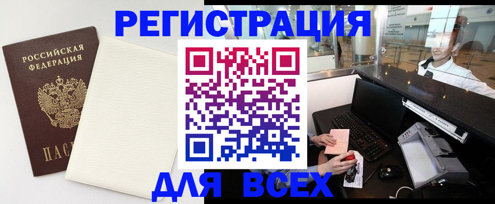 где прописаться в Воронежской области